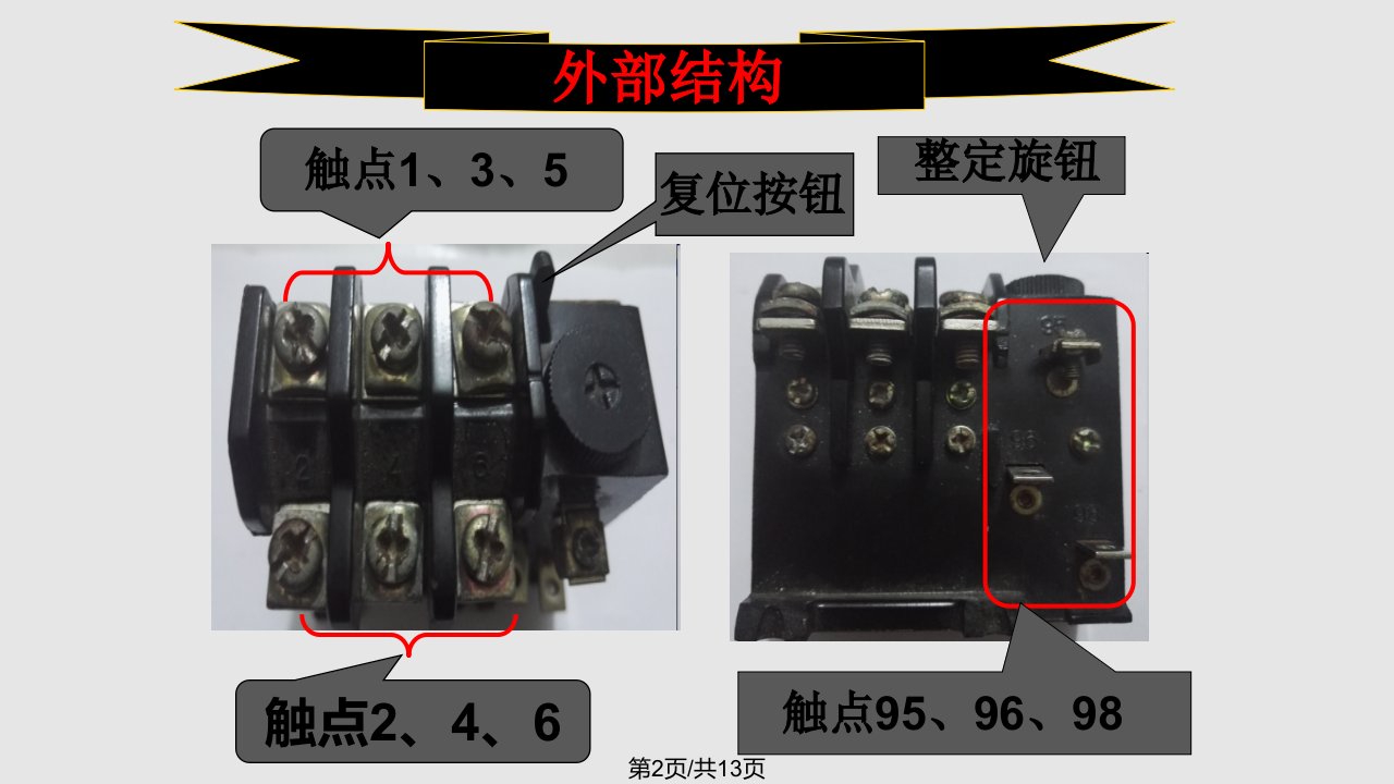 热继电器资料