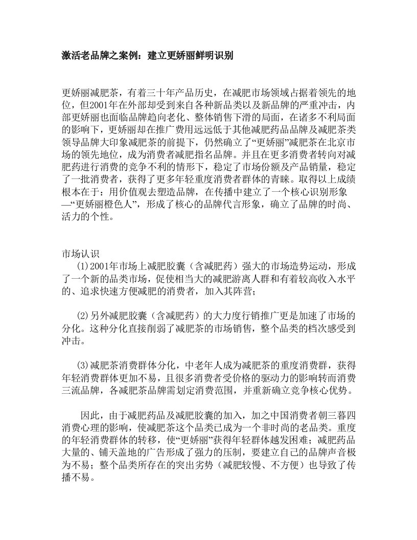 精选激活老品牌之案例建立更娇丽鲜明识别