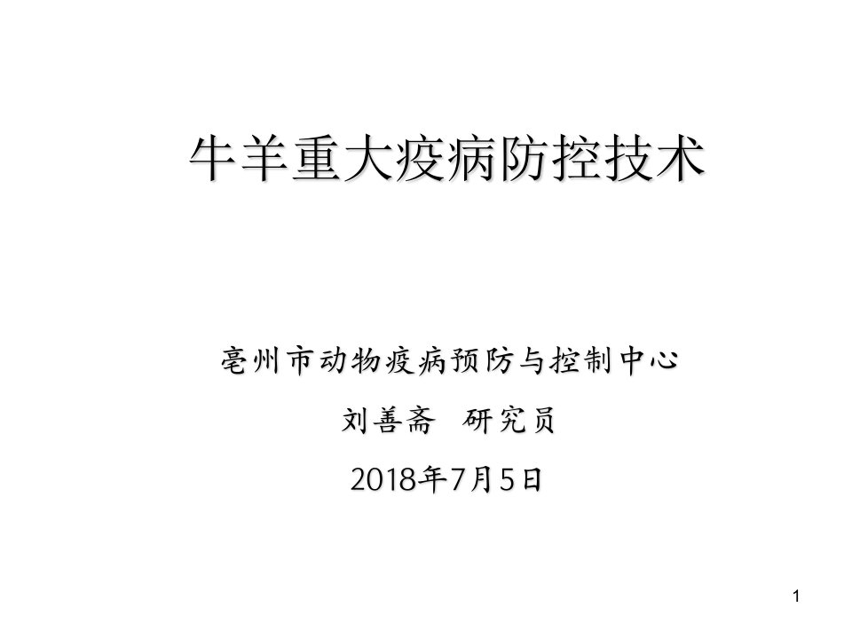 肉牛运输应激综合症-国家肉牛牦牛产业技术体系