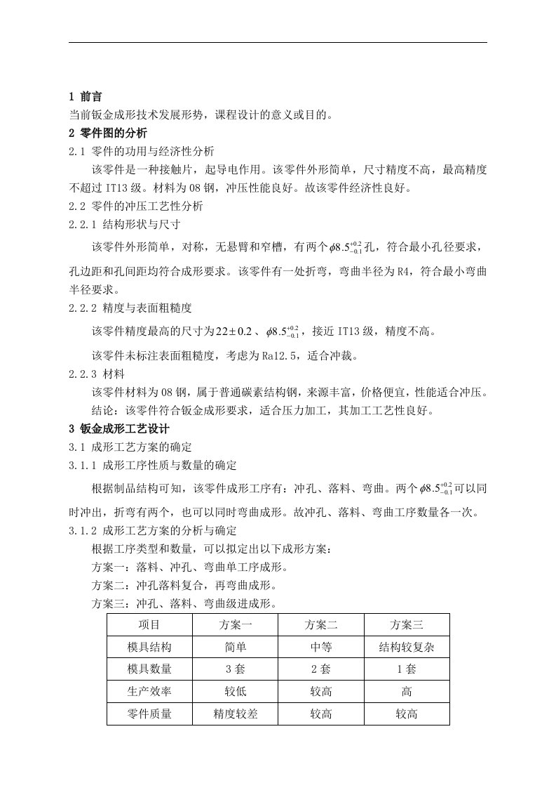 张家界航空工业职业技术学院优秀毕业论文