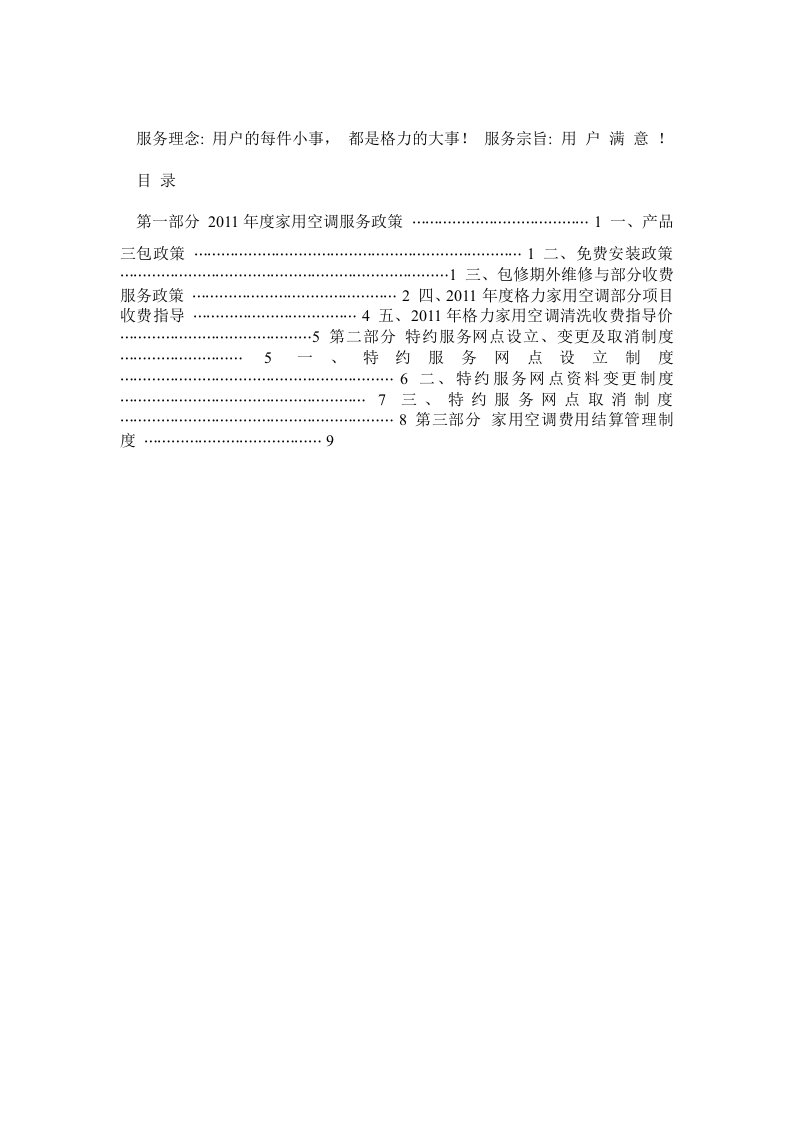 2017年度格力家用空调二级网点售后服务管理手册