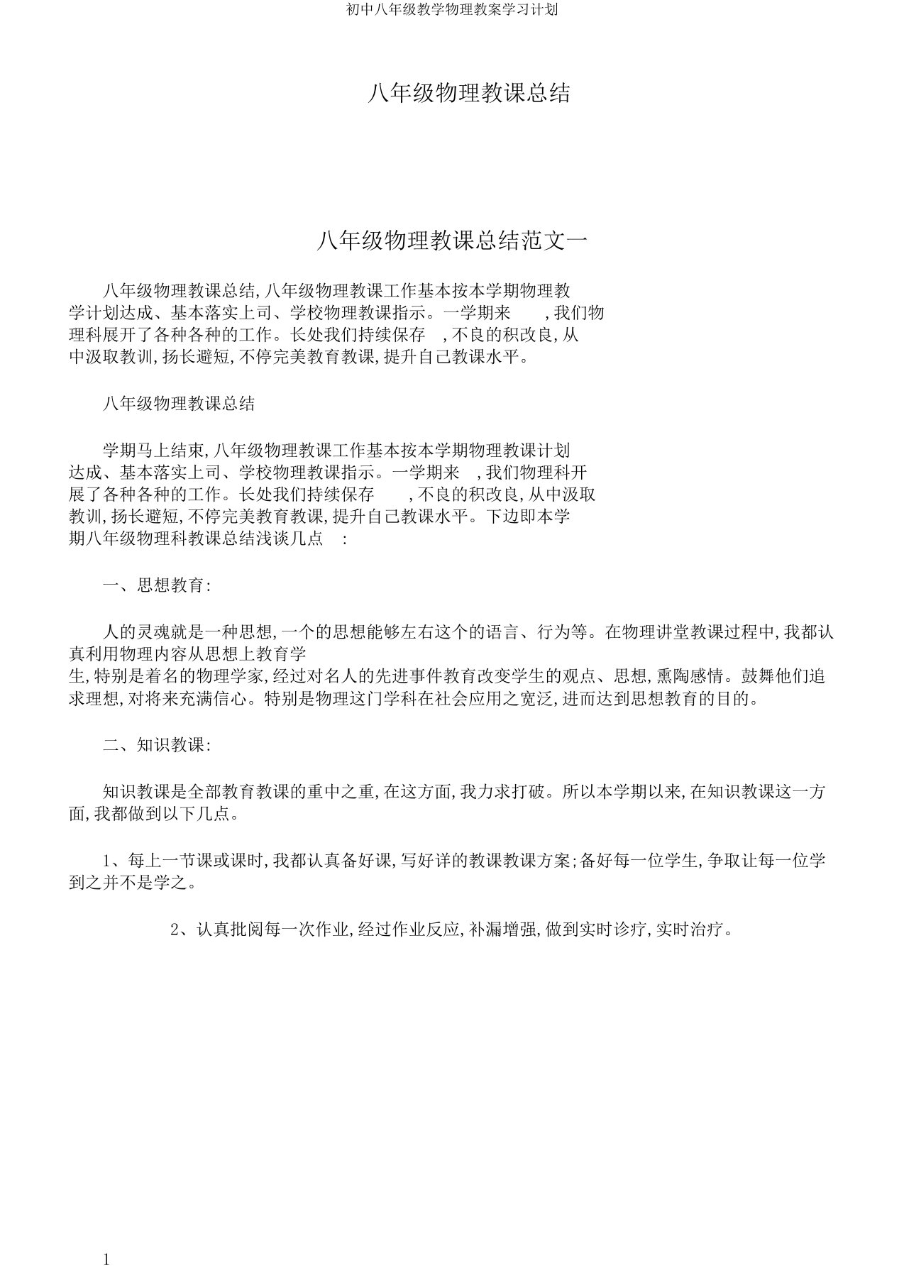 初中八年级教学物理教案学习计划