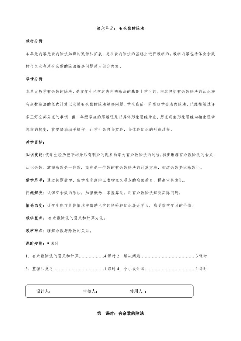 数学新人教版二年级下册有余数的除法导学案