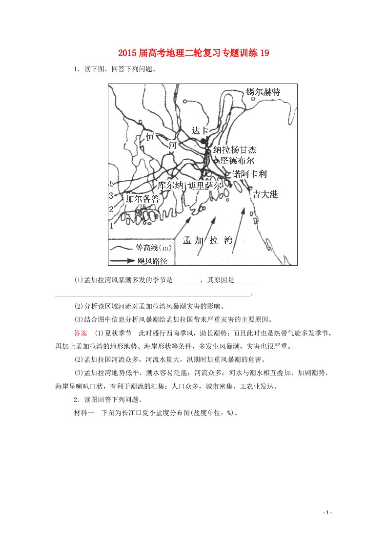 高考地理二轮复习专题训练19（含解析）