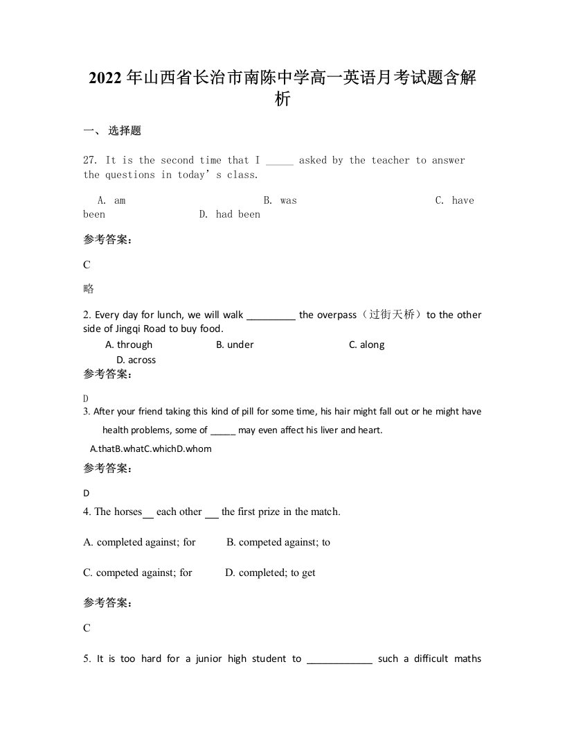 2022年山西省长治市南陈中学高一英语月考试题含解析