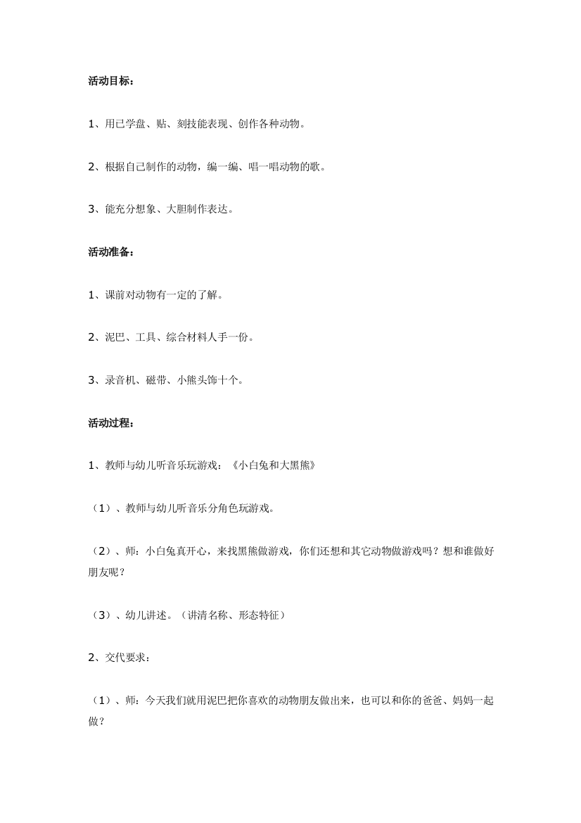 幼儿园大班中班小班中班美术：快乐的动物园优秀教案优秀教案课时作业课时训练