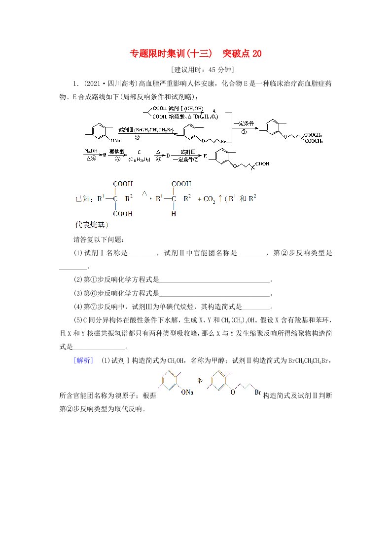 高三化学二轮复习专题限时集训3突破点