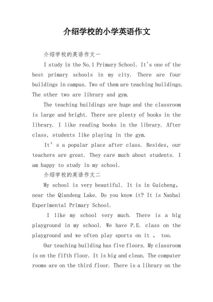 介绍学校的小学英语作文