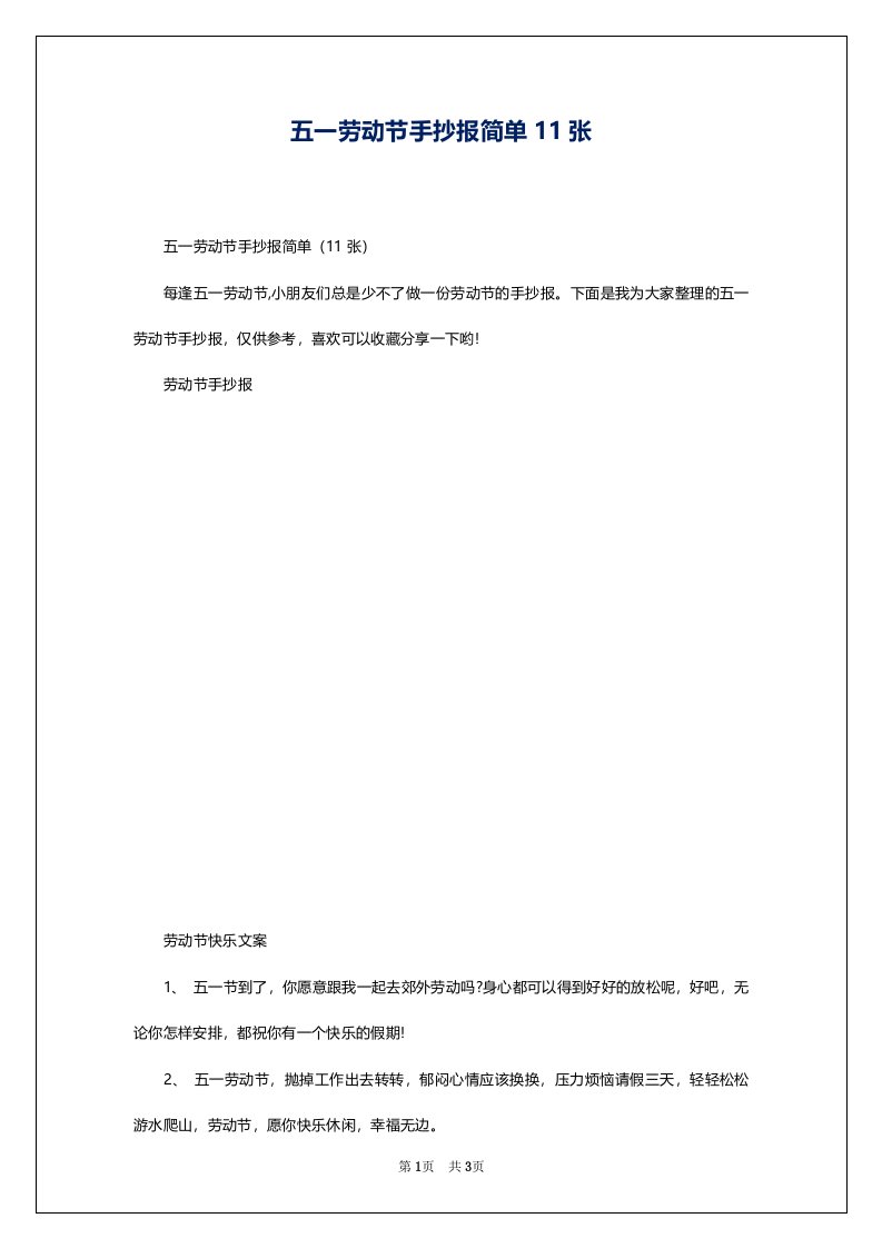 五一劳动节手抄报简单11张