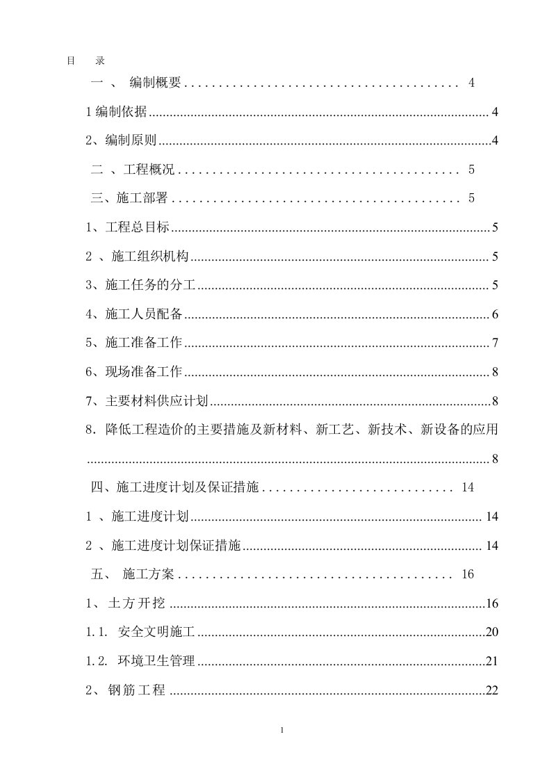 呼兰区附属实验学校初中部新建水冲式厕所项目工程施工组织设计