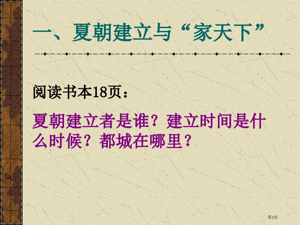 早期国家的产生和发展课件市公开课一等奖省优质课获奖课件