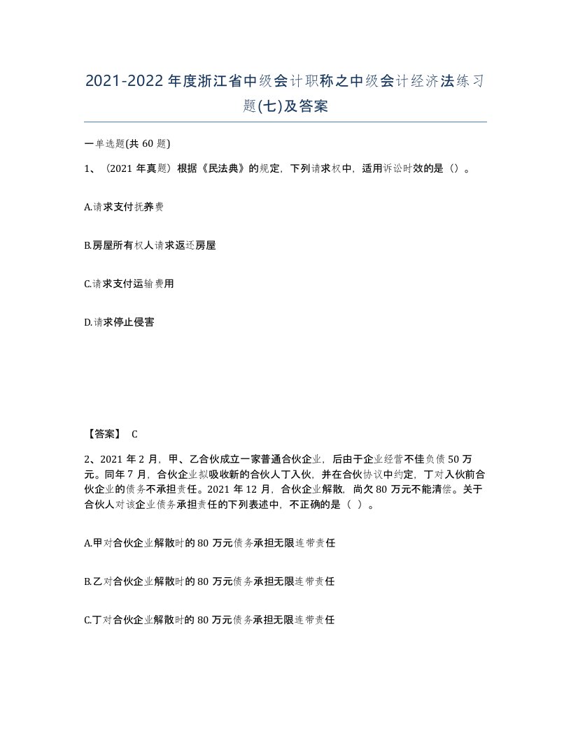 2021-2022年度浙江省中级会计职称之中级会计经济法练习题七及答案