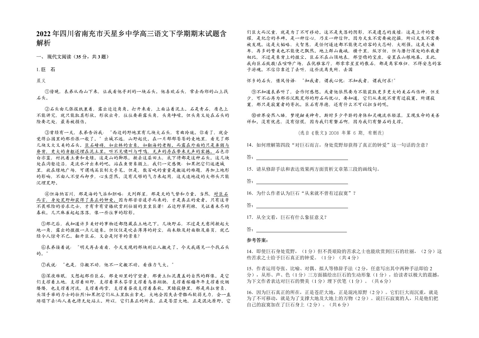 2022年四川省南充市天星乡中学高三语文下学期期末试题含解析