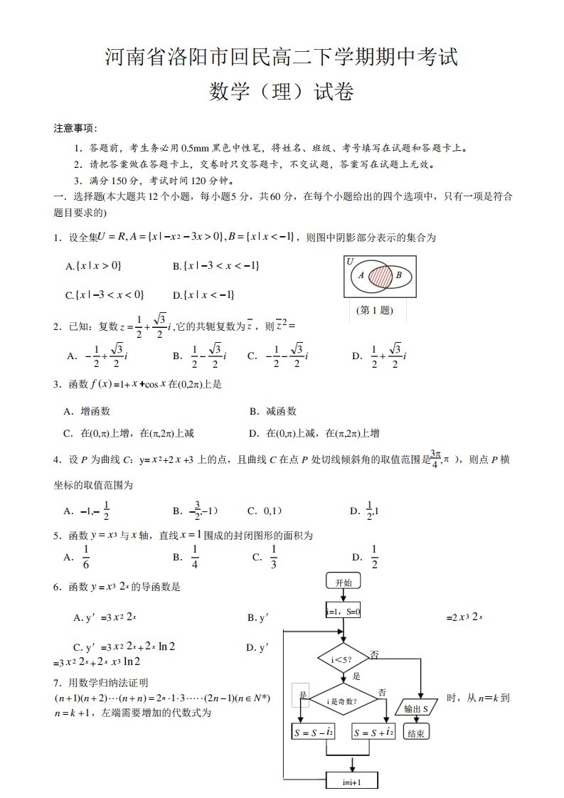 河南省洛阳市高二下学期期中考试理科数学试卷