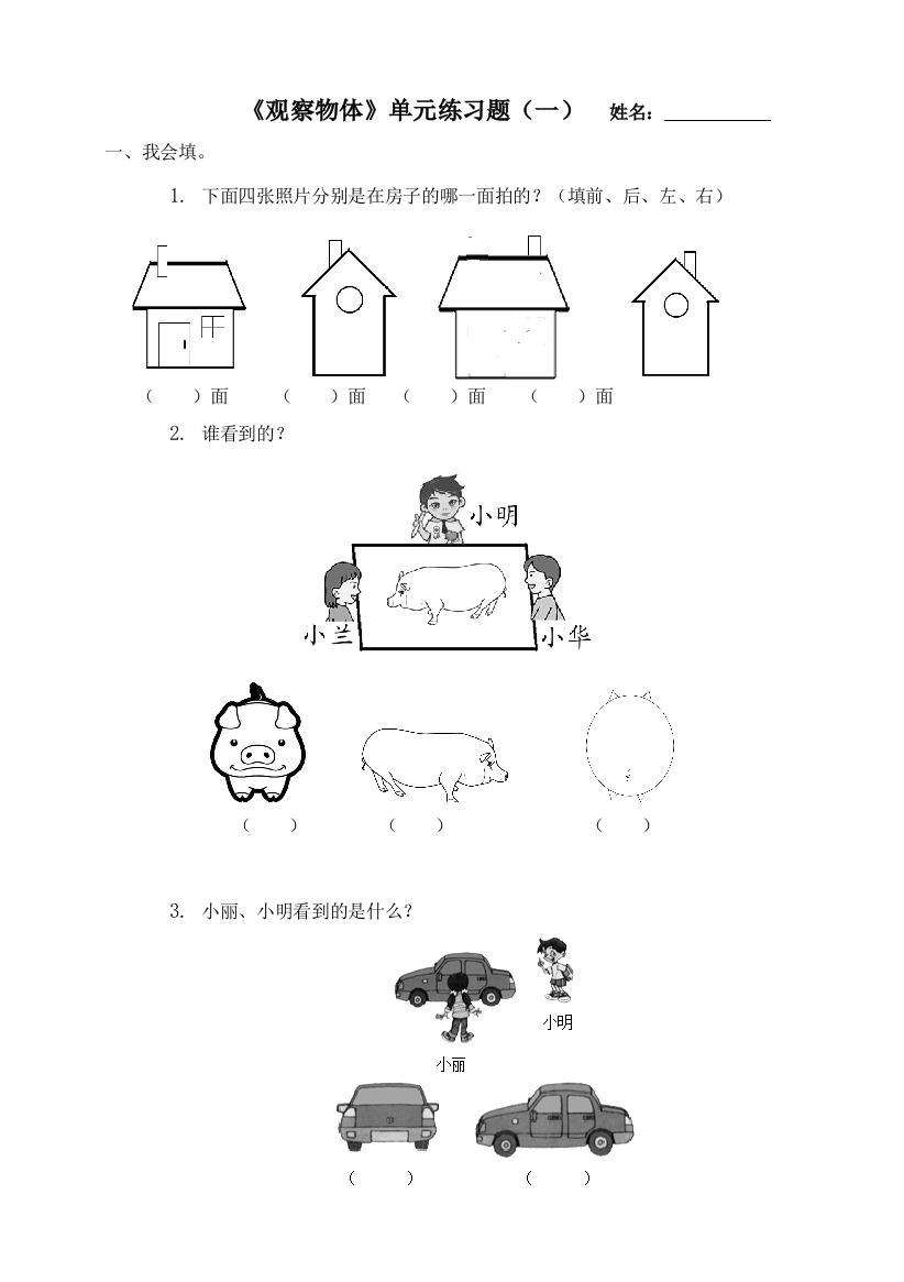 北师大版一年级数学下册第二单元-单元测试题