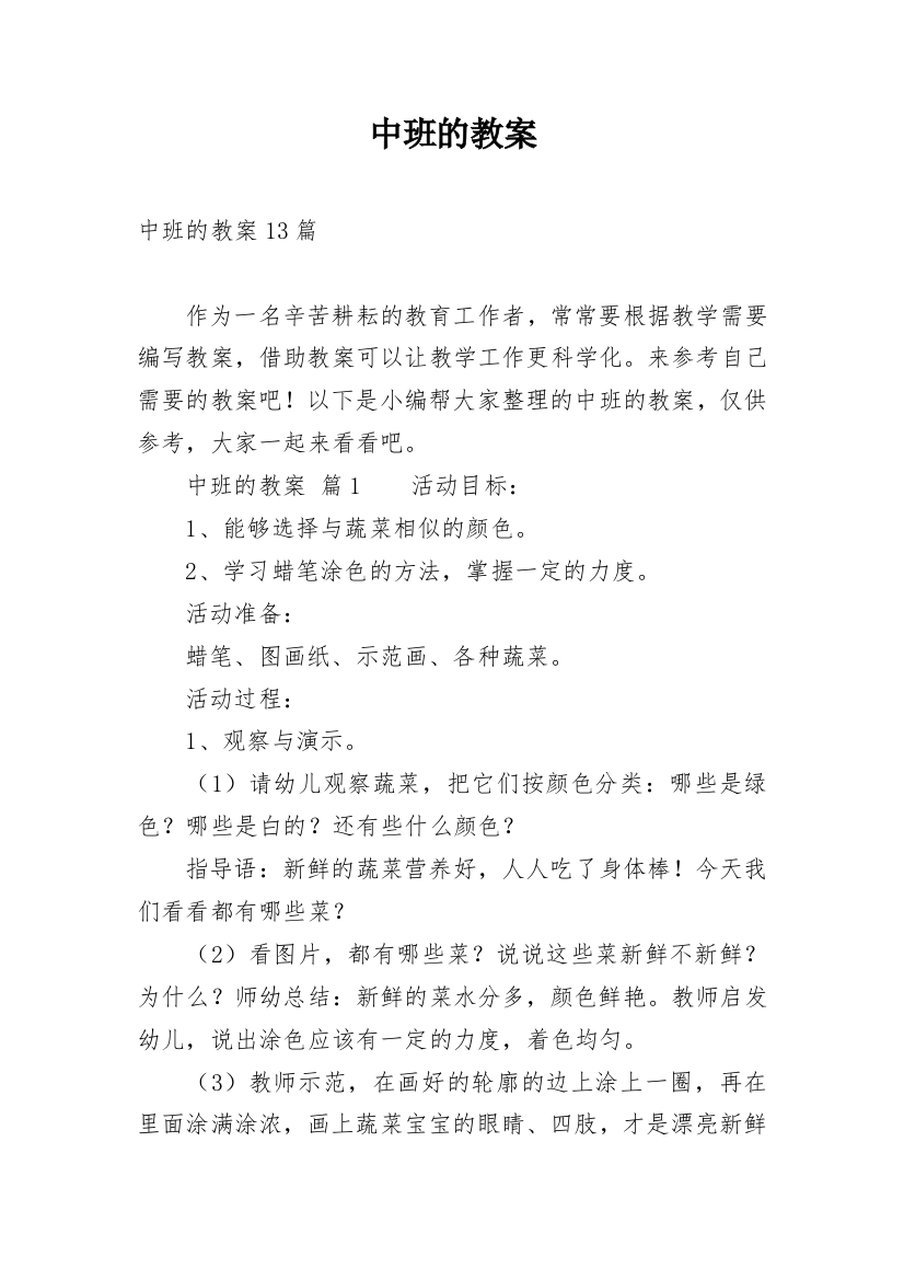 中班的教案_7