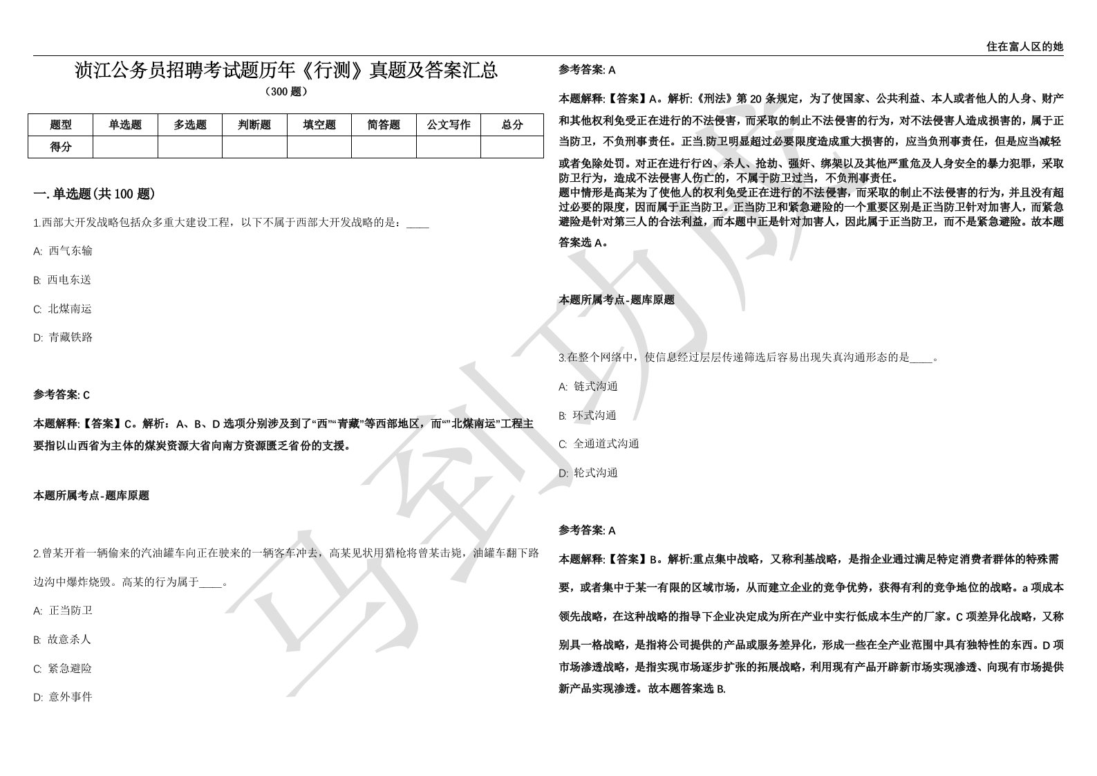 浈江公务员招聘考试题历年《行测》真题及答案汇总第035期