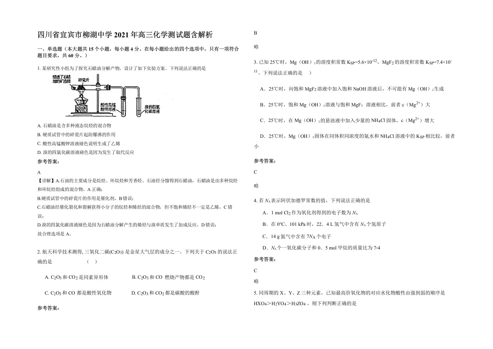 四川省宜宾市柳湖中学2021年高三化学测试题含解析