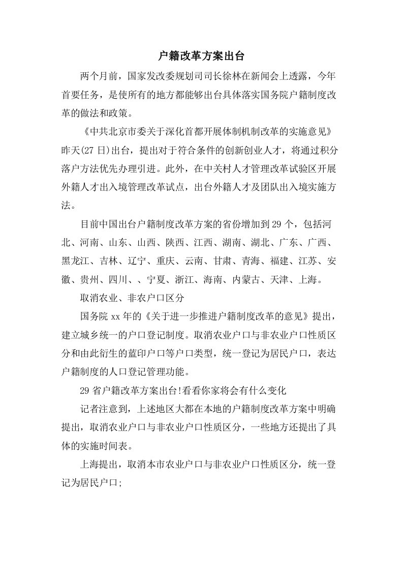 户籍改革方案出台