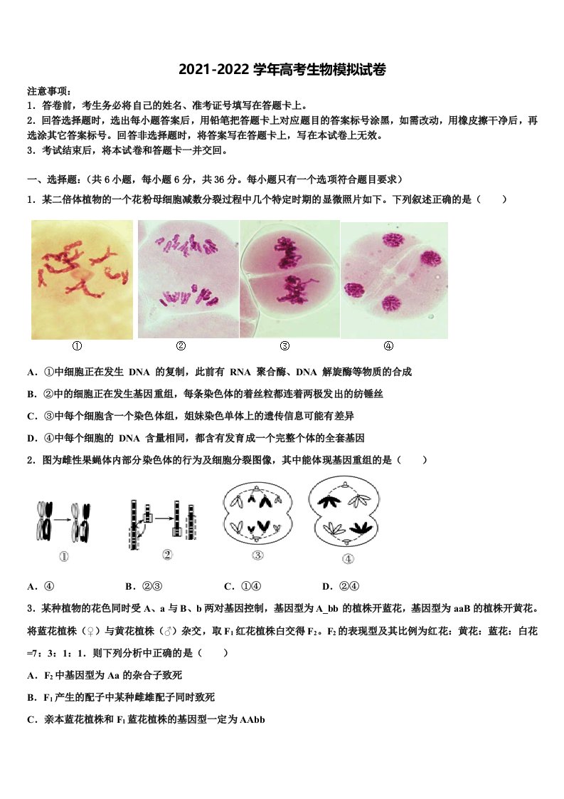 2022年安徽省“江南十校”高三考前热身生物试卷含解析