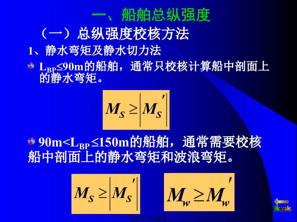 海上货物运输船舶强