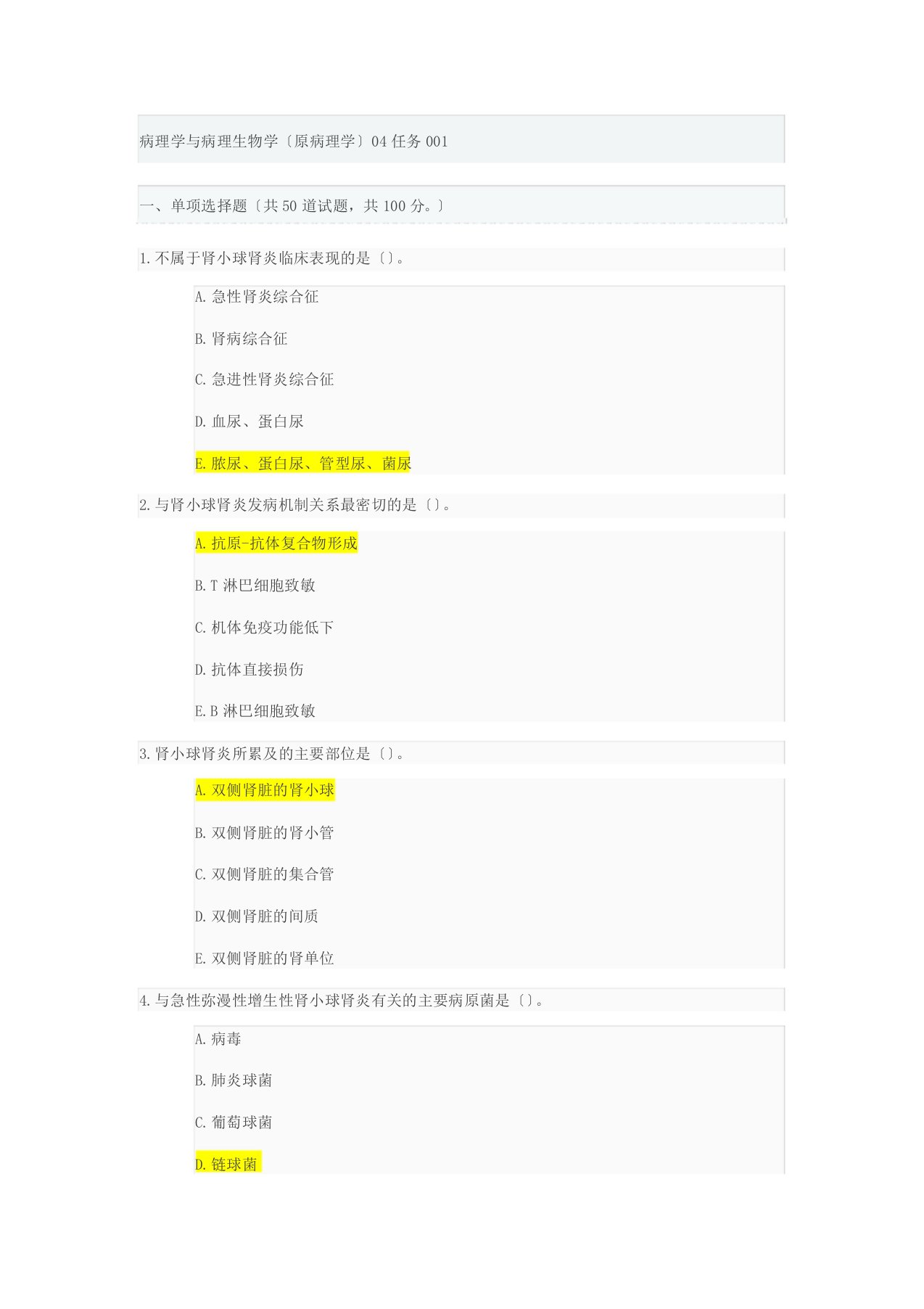 病理学与病理生物学04任务001-005答案