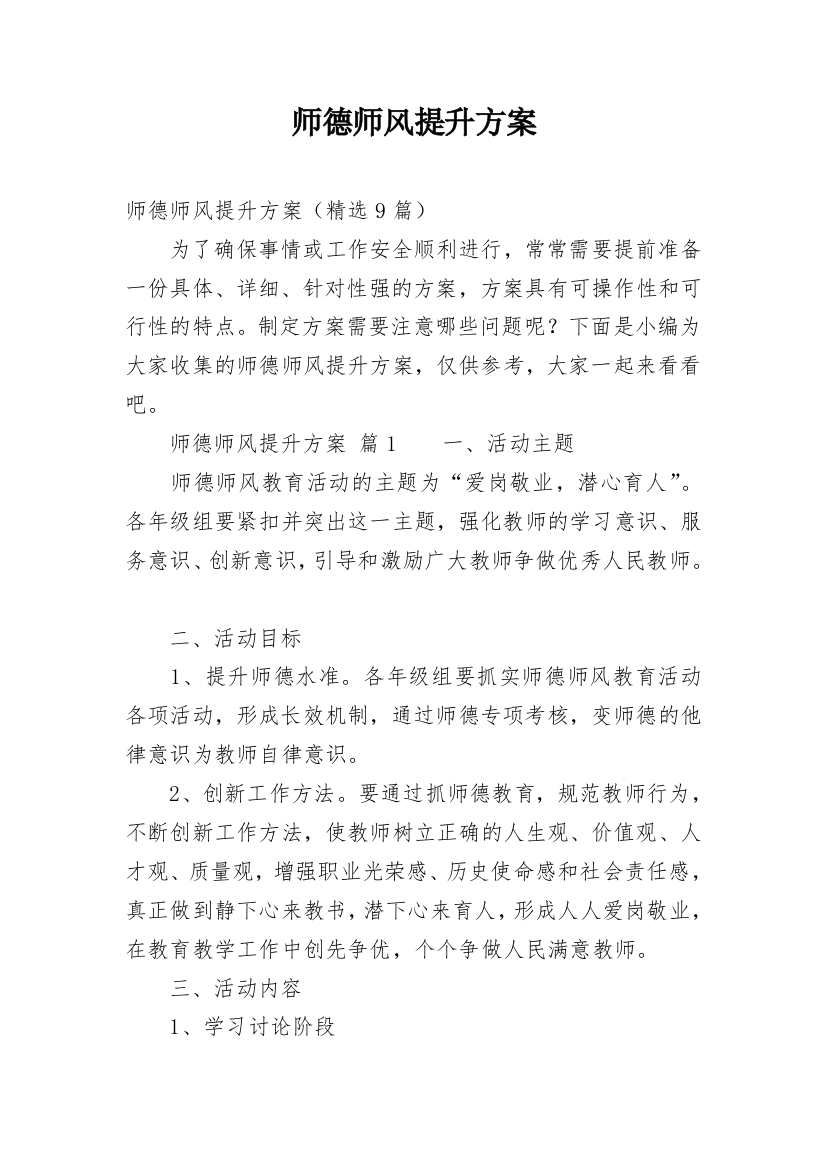 师德师风提升方案