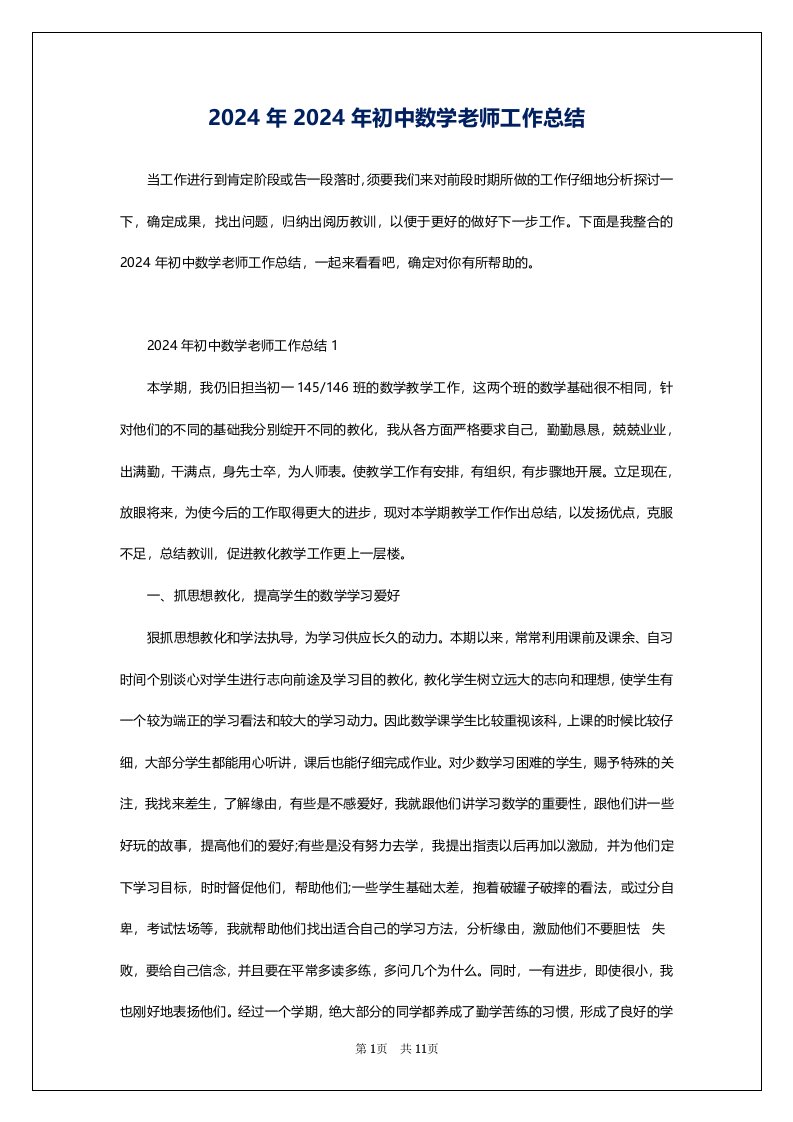 2024年2024年初中数学老师工作总结