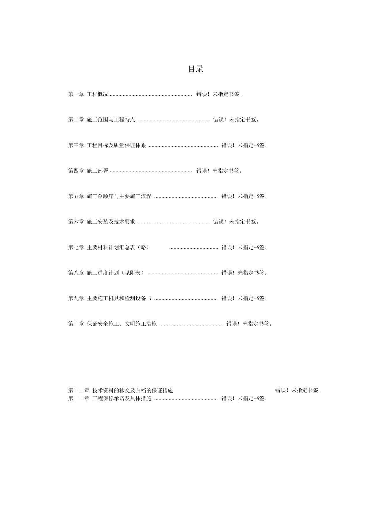 变电站电气照明安装工程施工方案