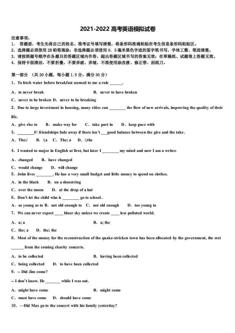 2022年河南省花洲实验高级中学高三考前热身英语试卷含答案