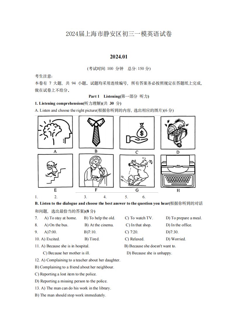 2024届上海市静安区初三一模英语试卷(含答案)