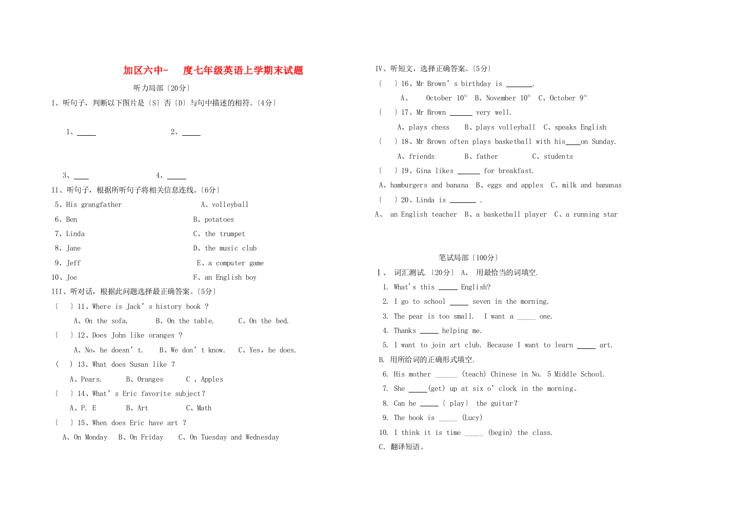 （整理版）加区六中七年级英语上学期末试题