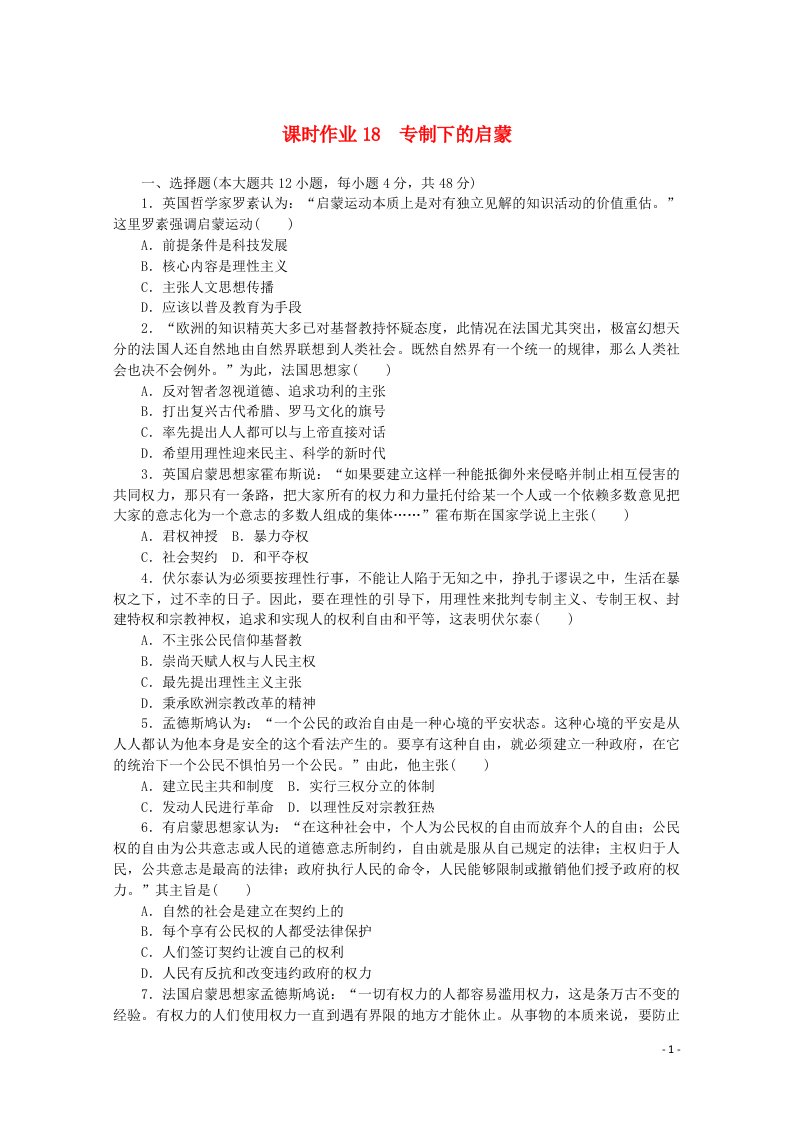 2021_2022学年高中历史专题六西方人文精神的起源与发展课时作业18专制下的启蒙含解析人民版必修第三册