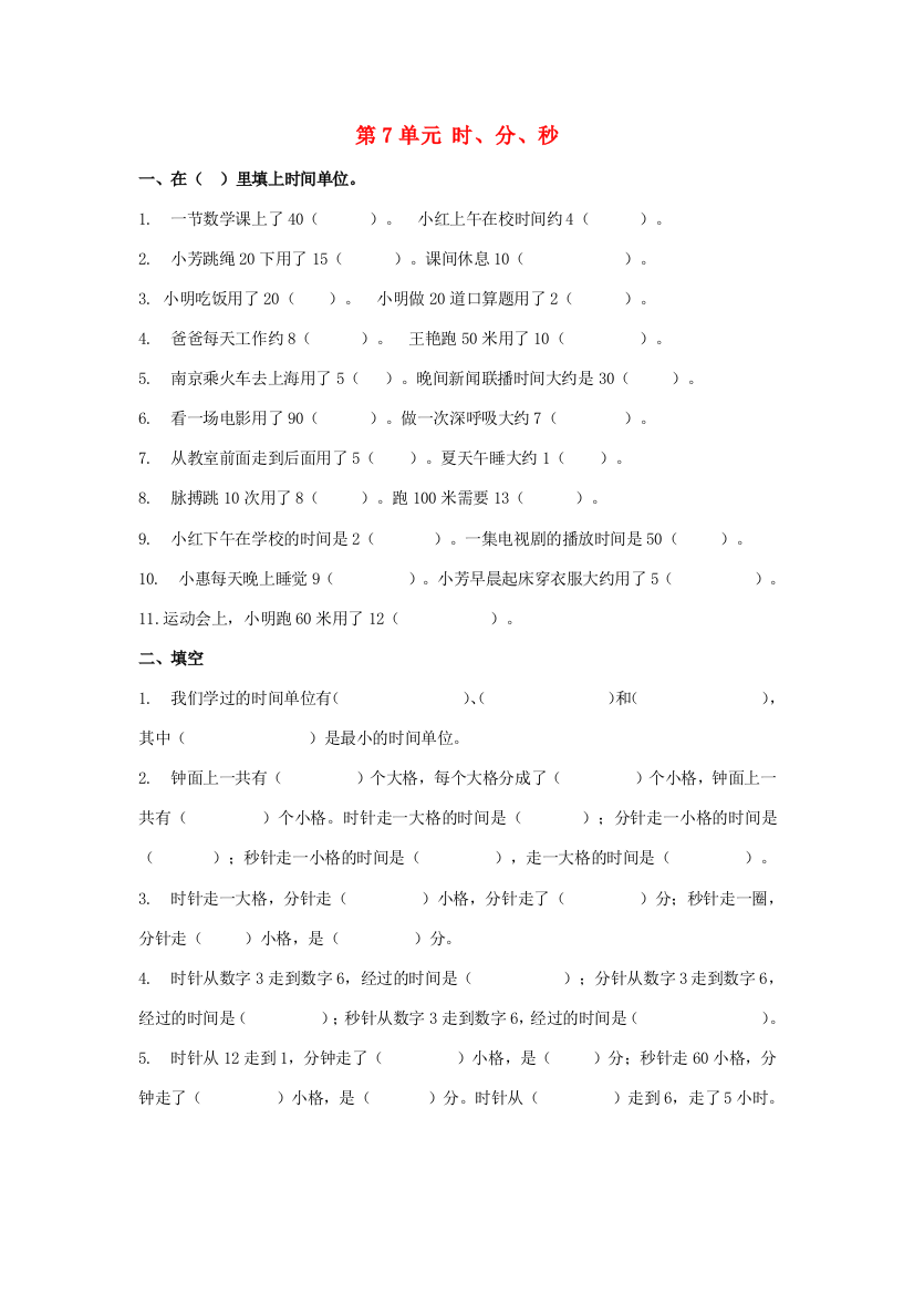 二年级数学下册《第7单元