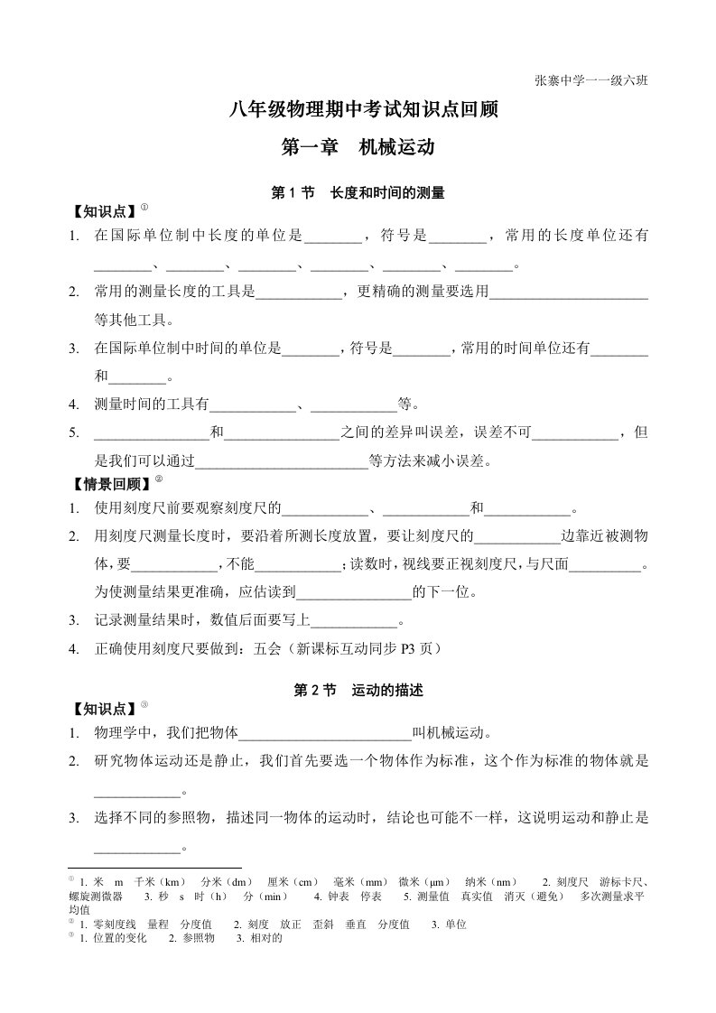 新人教版八年级物理期中考试知识点回顾