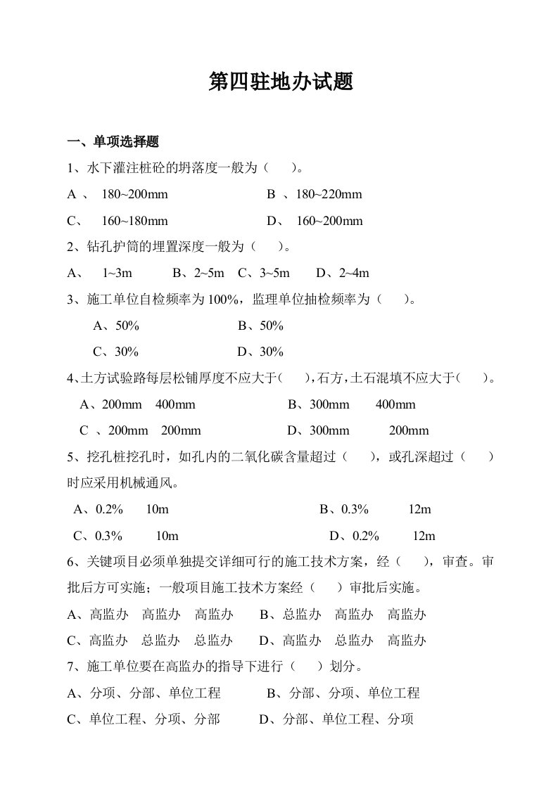 驻地办监理进场人员考试试题及答案