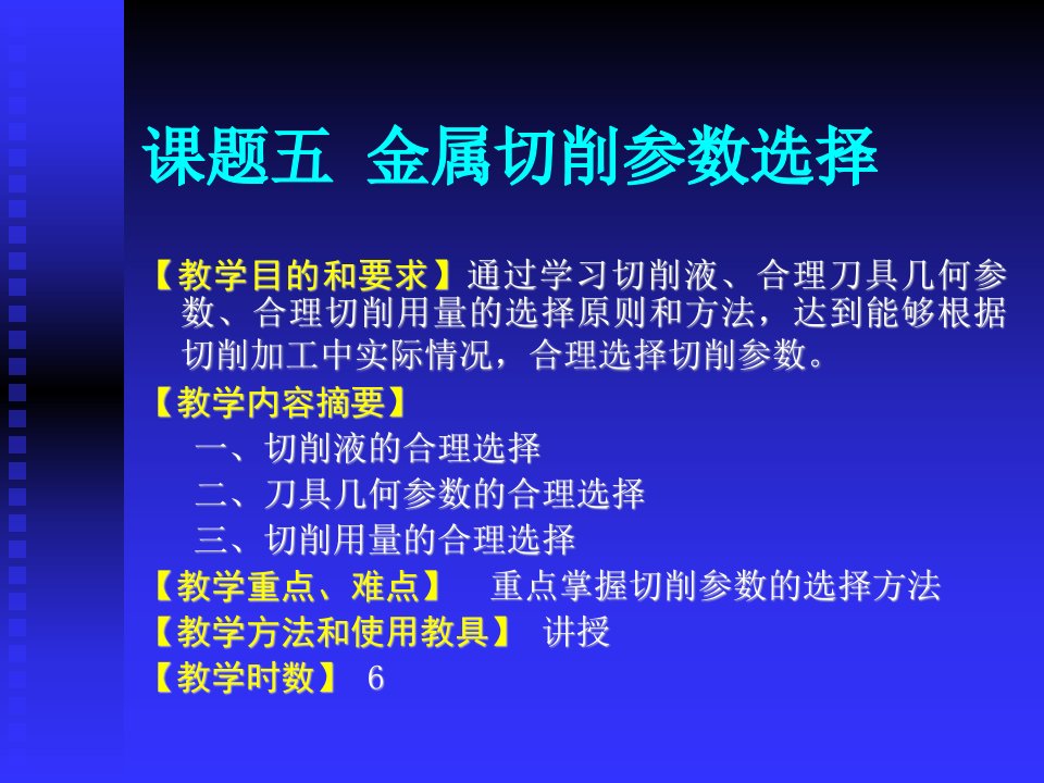 《金属切削参数》PPT课件