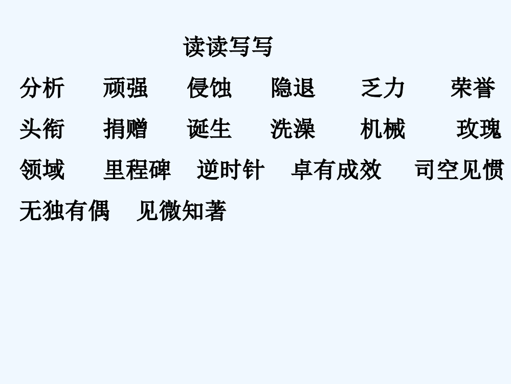 人教版六年级下册口语交际、习作五、回顾拓展五