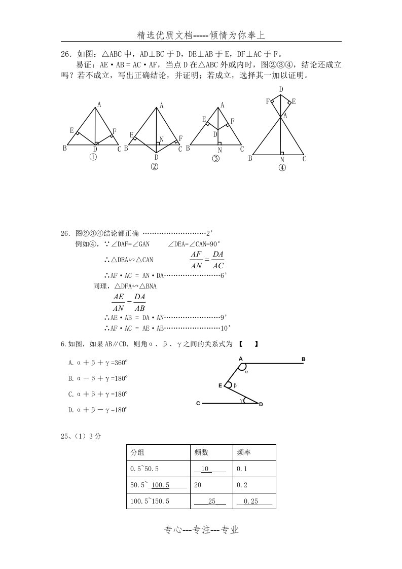 八年级下册数学题(共6页)