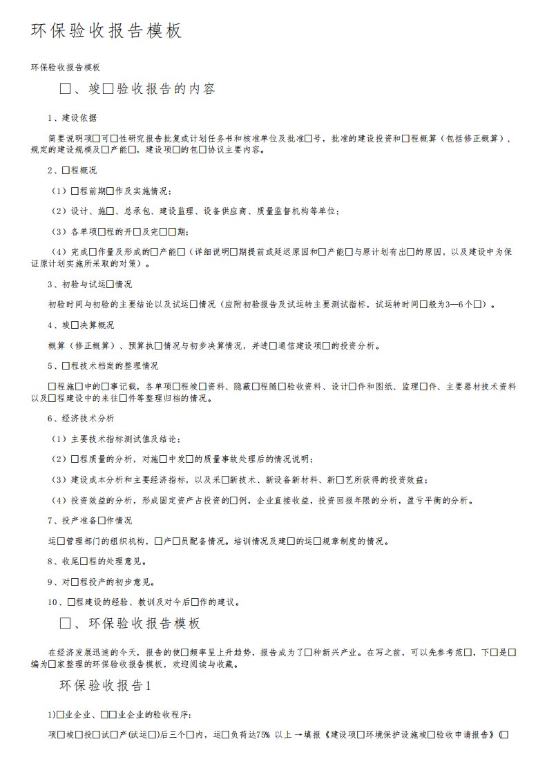 环保验收报告模板