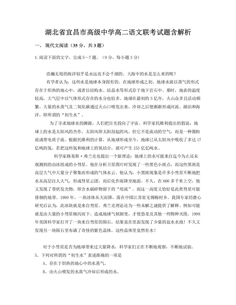 湖北省宜昌市高级中学高二语文联考试题含解析