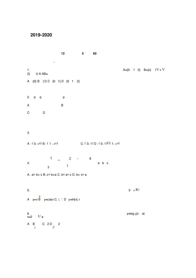 2019-2020年高三上学期第一次段测数学试卷(文科)含解析