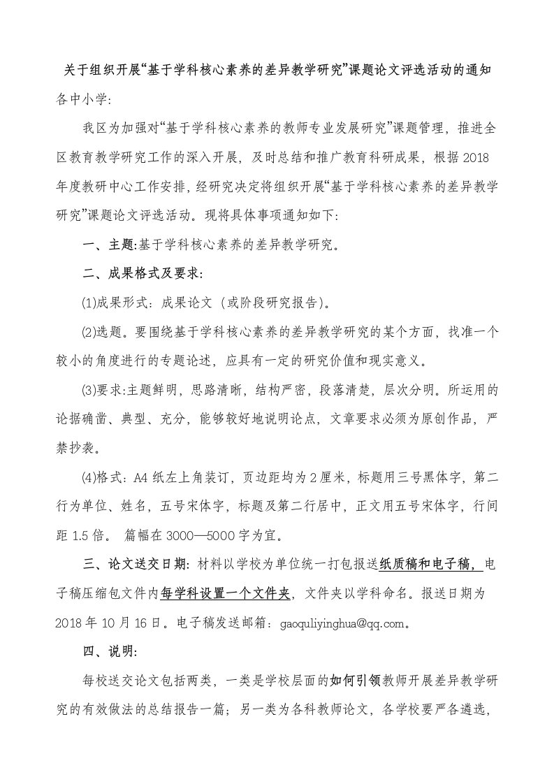 关于组织开展基于学科核心素养的差异教学研究课题论文