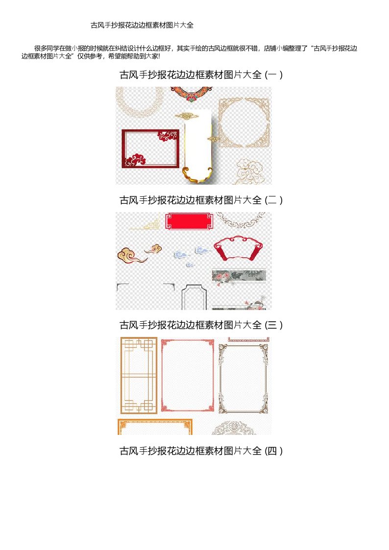 古风手抄报花边边框素材图片大全