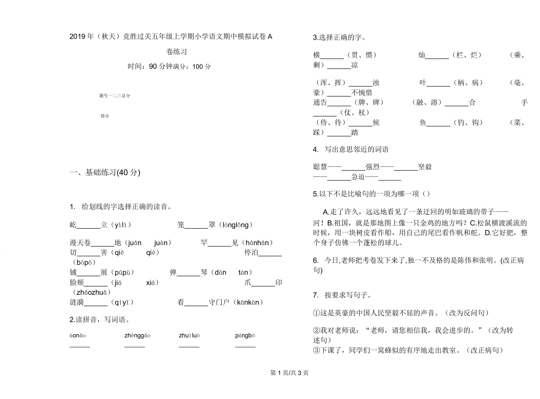 2019年(秋季)竞赛过关五年级上学期小学语文期中模拟试卷A卷练习