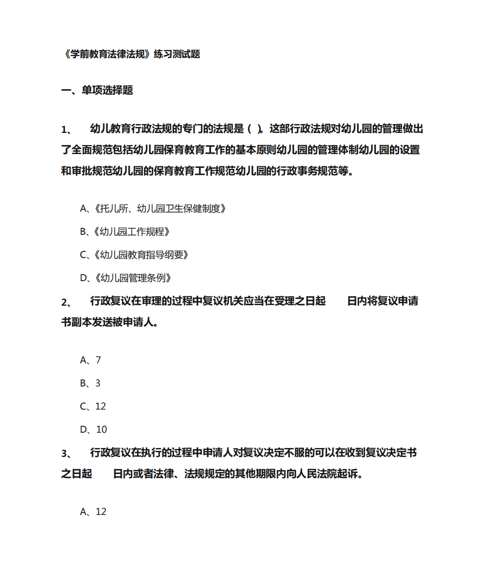 学前教育法律法规案例分析题及答案