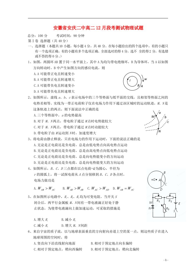 安徽省安庆市高二物理12月段考测试试题