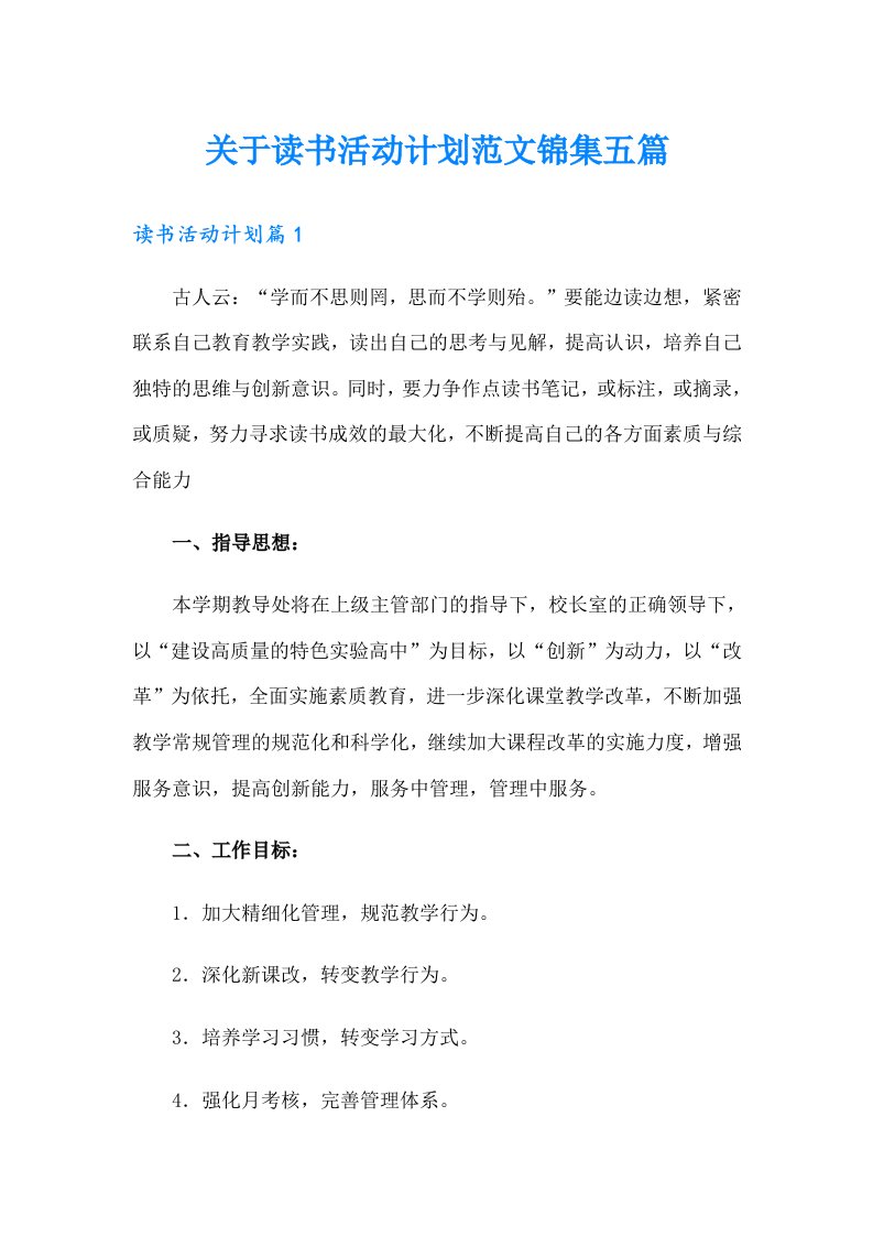 关于读书活动计划范文锦集五篇