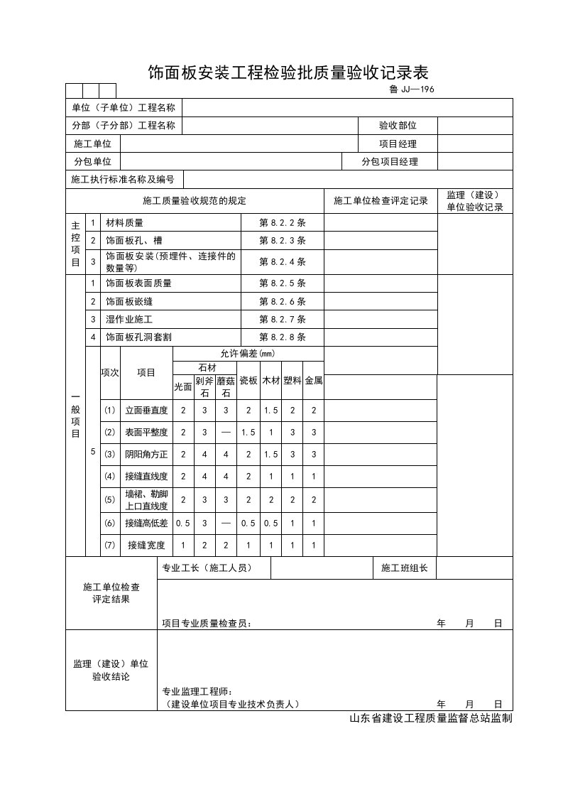 施工组织-JJ196