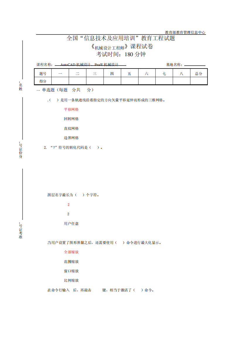 全国“信息技术及应用培训”教育工程试题(机械设计工程师)